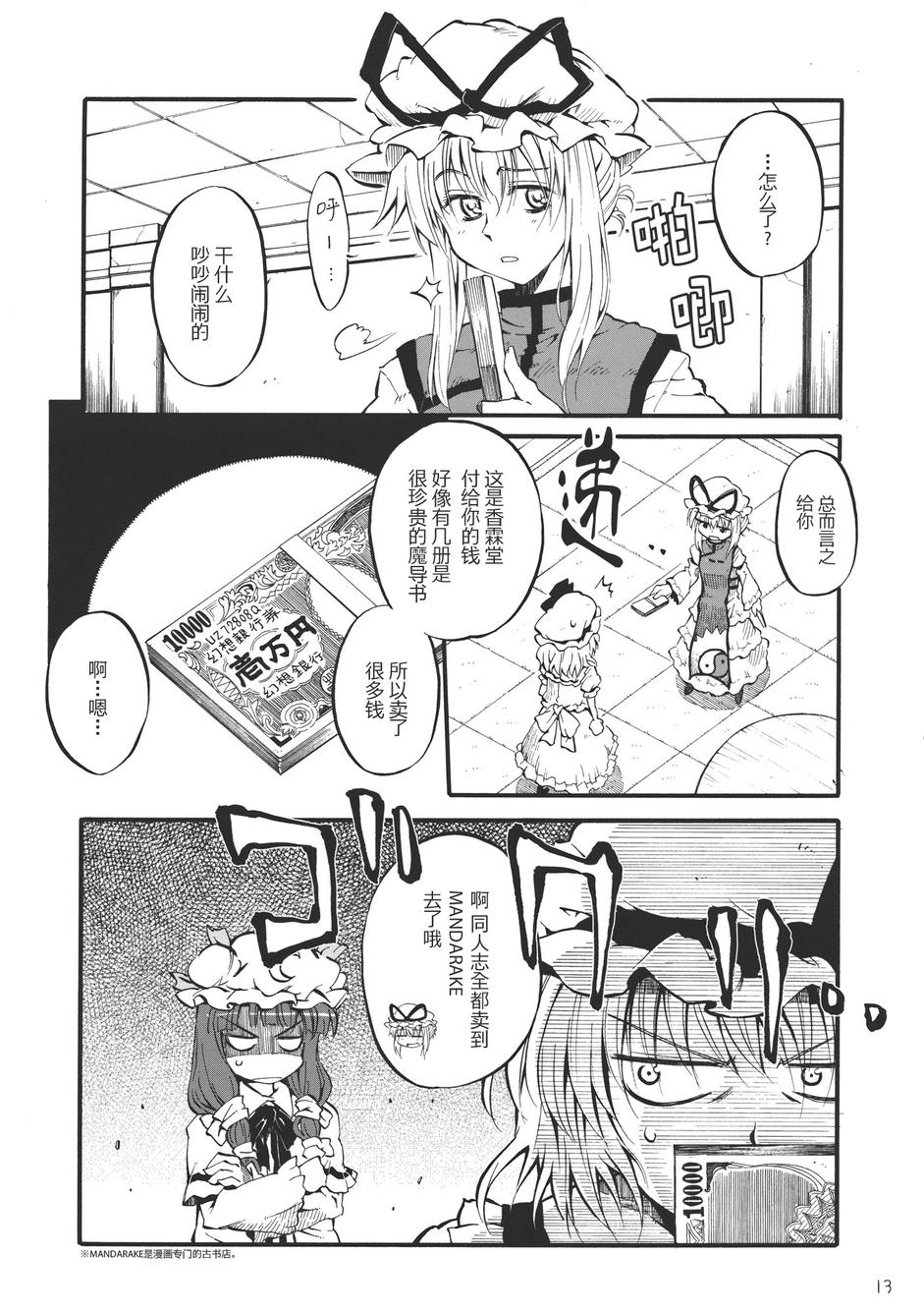 拜托你了 帕秋莉韩漫全集-全一话无删减无遮挡章节图片 