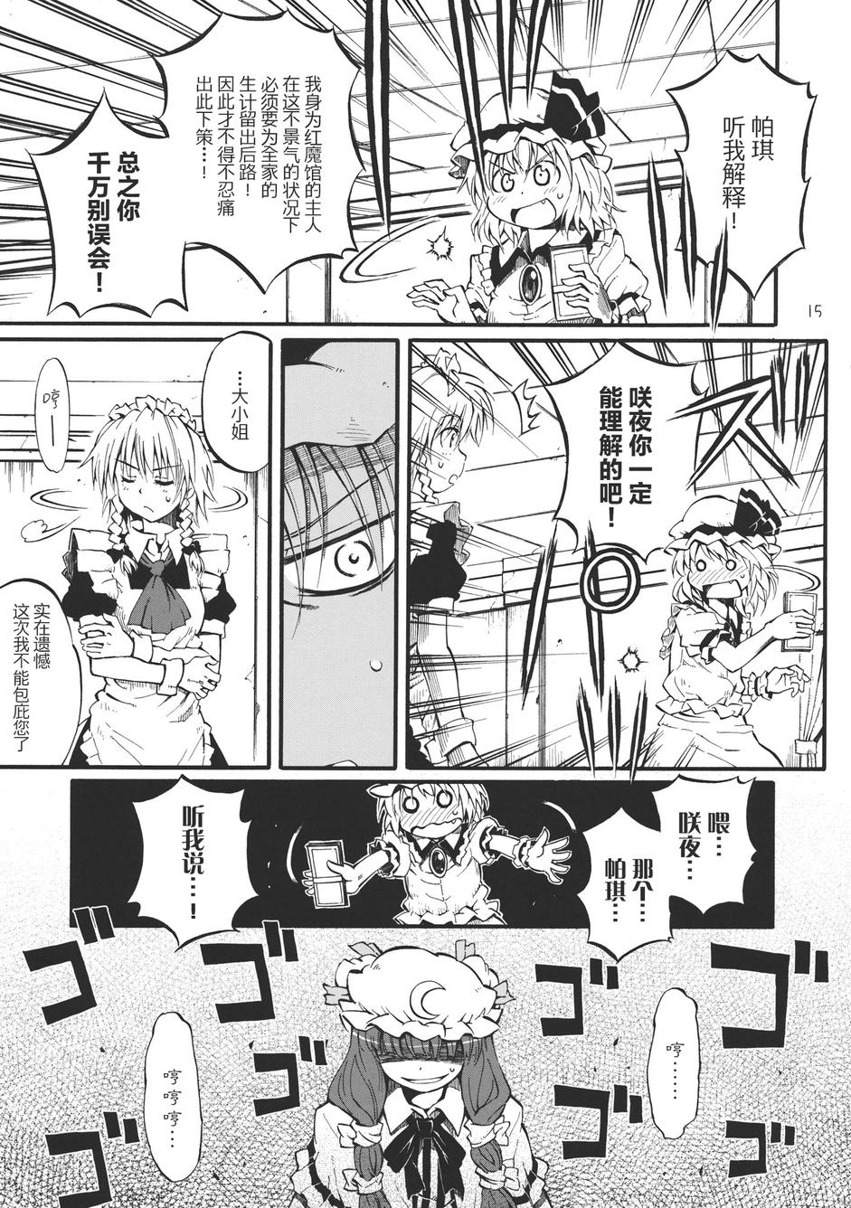 拜托你了 帕秋莉韩漫全集-全一话无删减无遮挡章节图片 
