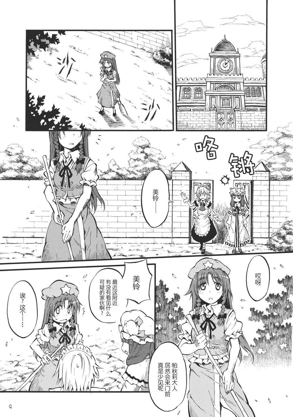 拜托你了 帕秋莉韩漫全集-全一话无删减无遮挡章节图片 
