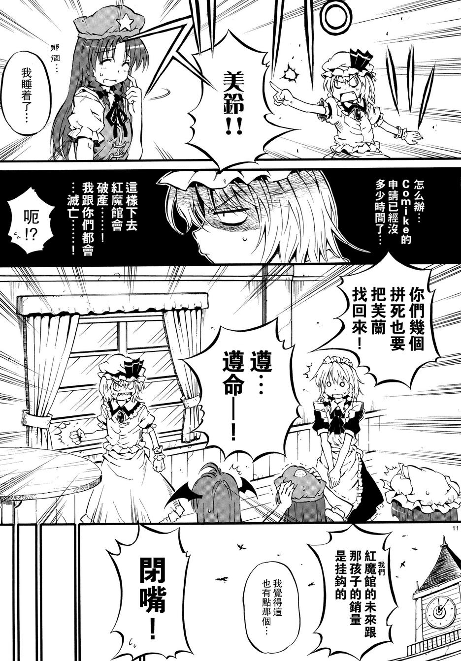 拜托你了 芙兰朵露韩漫全集-全一话无删减无遮挡章节图片 