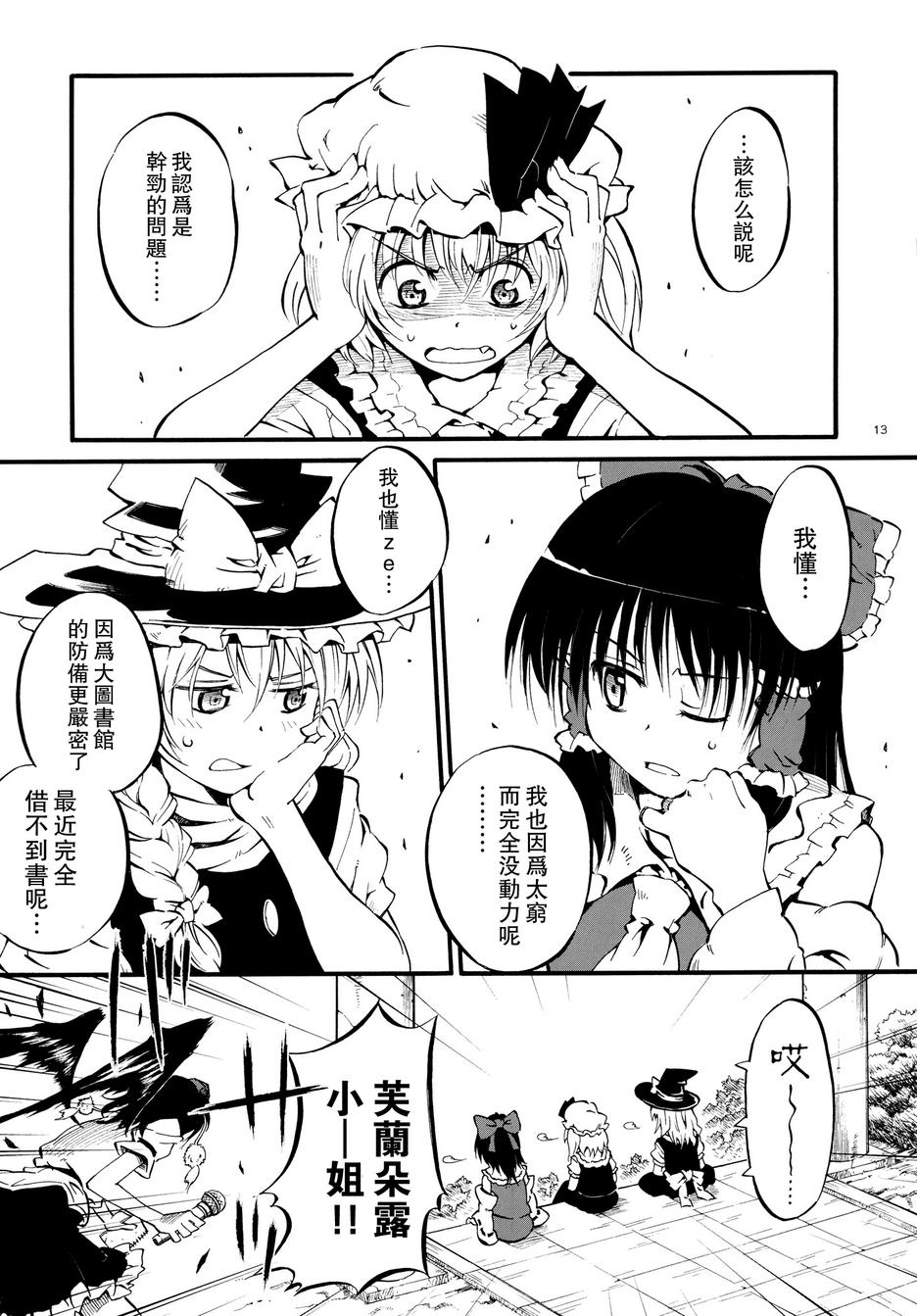 拜托你了 芙兰朵露韩漫全集-全一话无删减无遮挡章节图片 