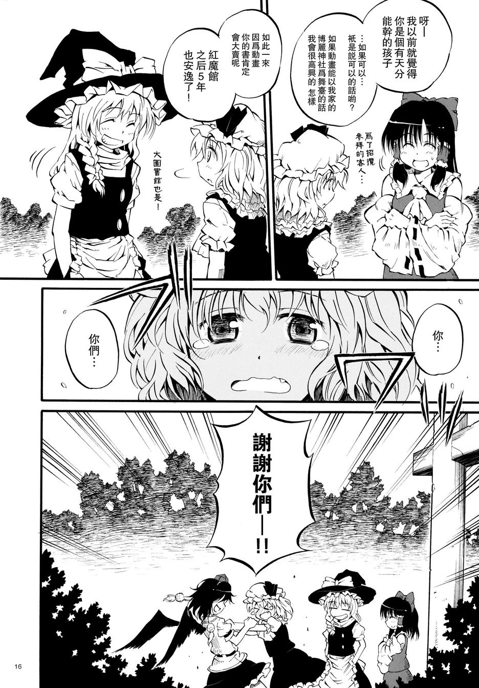 拜托你了 芙兰朵露韩漫全集-全一话无删减无遮挡章节图片 
