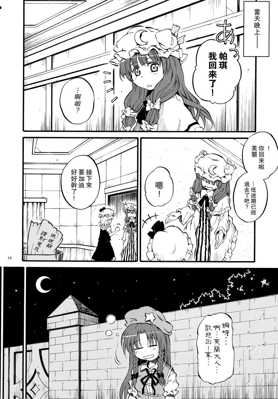 拜托你了 芙兰朵露韩漫全集-全一话无删减无遮挡章节图片 