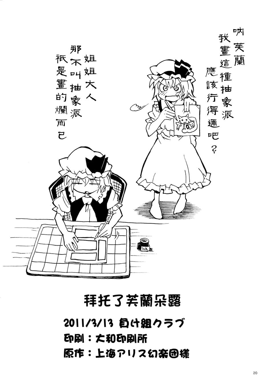 拜托你了 芙兰朵露韩漫全集-全一话无删减无遮挡章节图片 