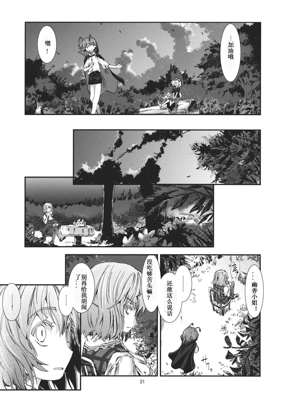 东方青帖·探骊得珠韩漫全集-全一话无删减无遮挡章节图片 