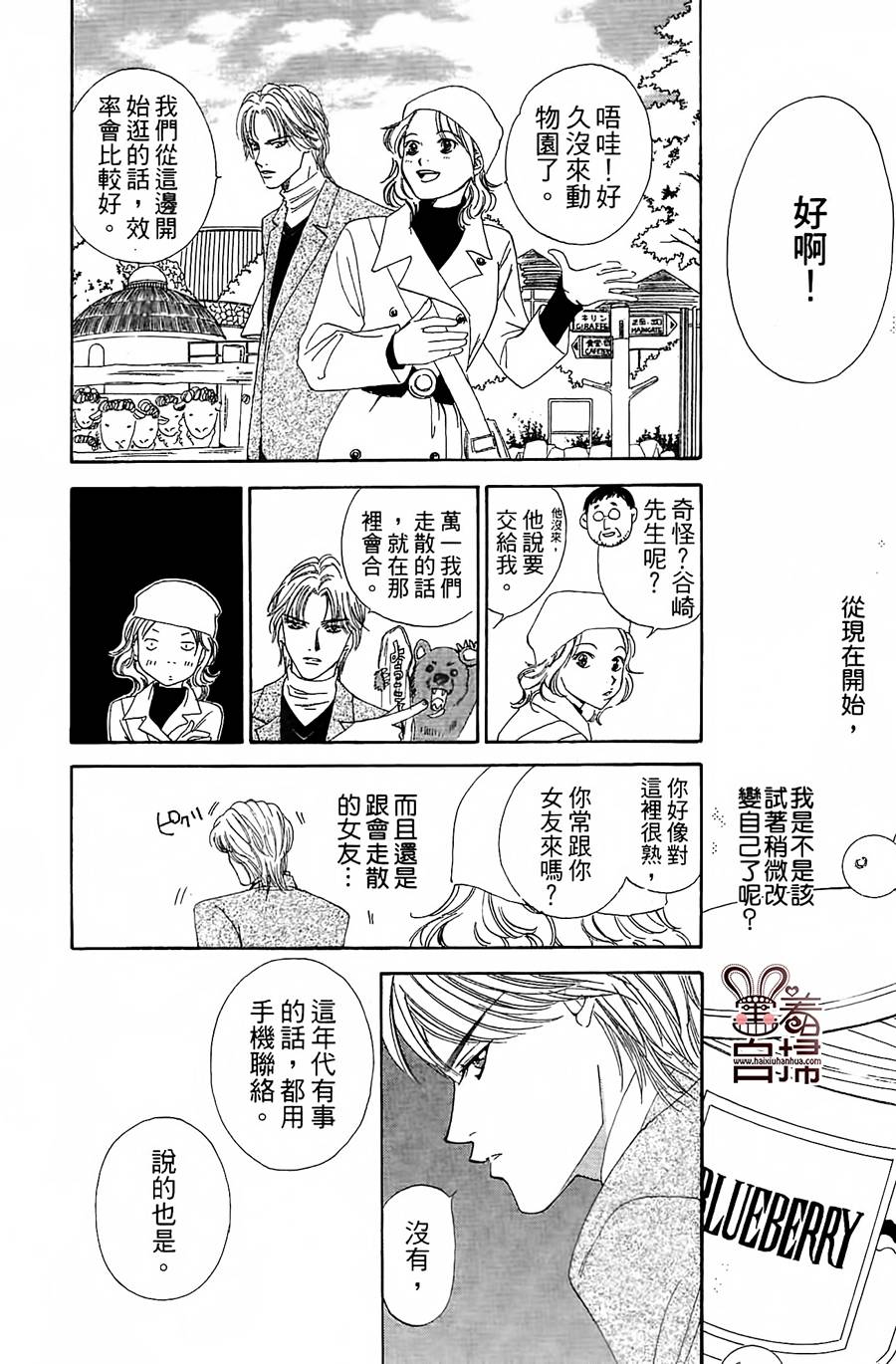 Blueberry适婚年龄韩漫全集-全一话无删减无遮挡章节图片 