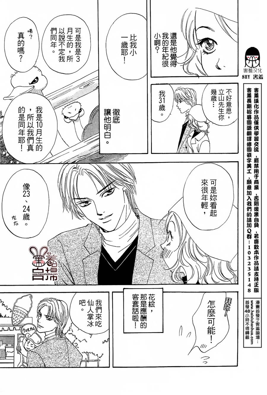 Blueberry适婚年龄韩漫全集-全一话无删减无遮挡章节图片 