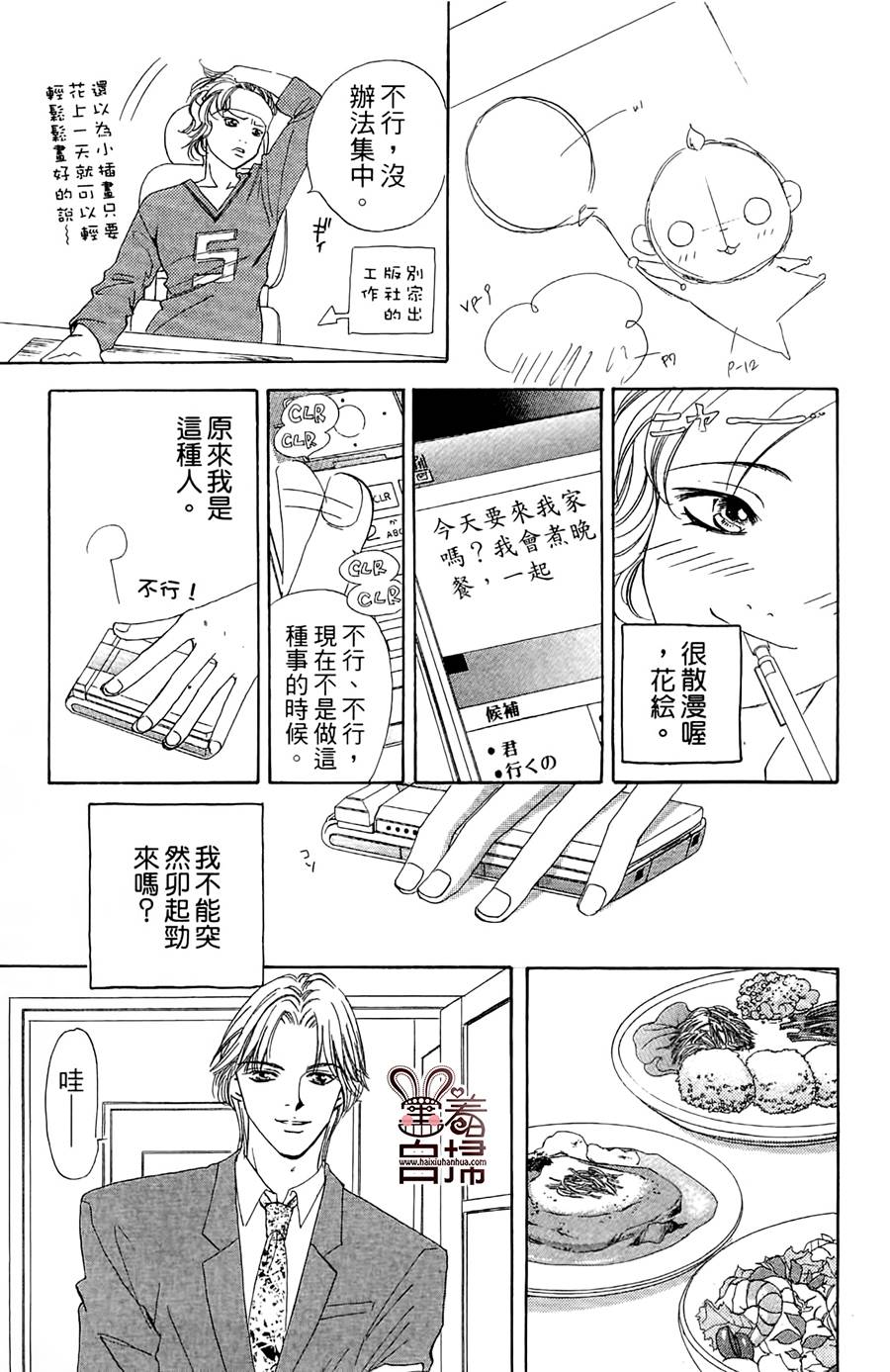 Blueberry适婚年龄韩漫全集-全一话无删减无遮挡章节图片 