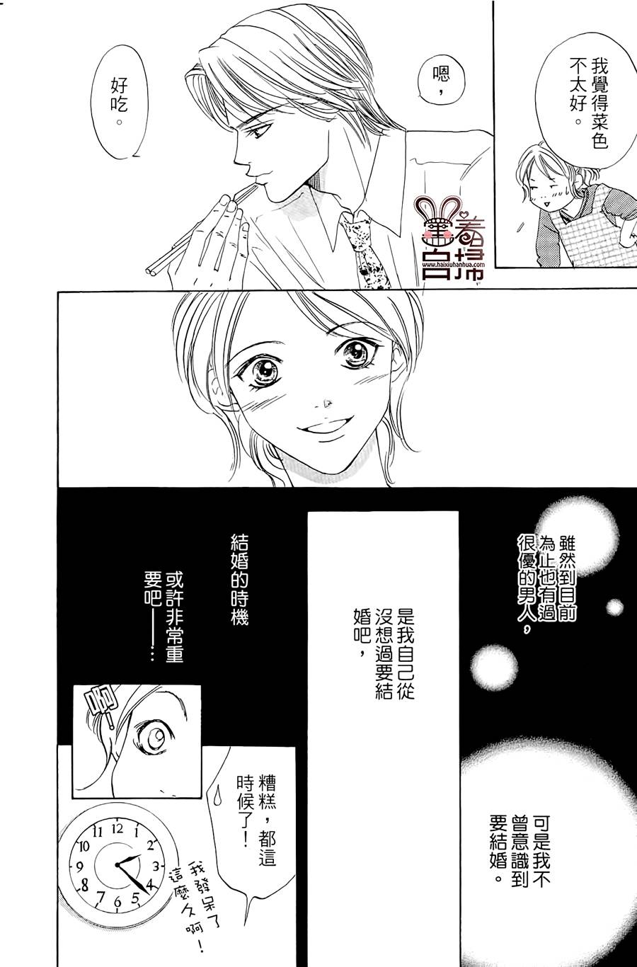 Blueberry适婚年龄韩漫全集-全一话无删减无遮挡章节图片 