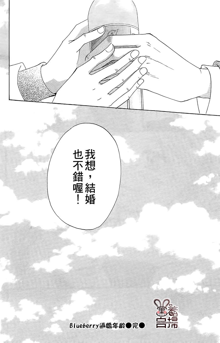 Blueberry适婚年龄韩漫全集-全一话无删减无遮挡章节图片 