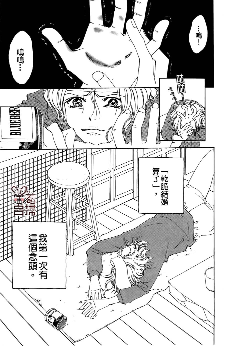 Blueberry适婚年龄韩漫全集-全一话无删减无遮挡章节图片 