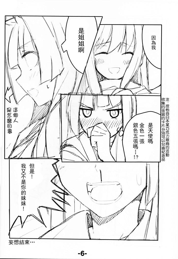 阿知贺的天使韩漫全集-全一话无删减无遮挡章节图片 