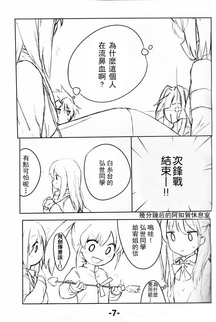 阿知贺的天使韩漫全集-全一话无删减无遮挡章节图片 