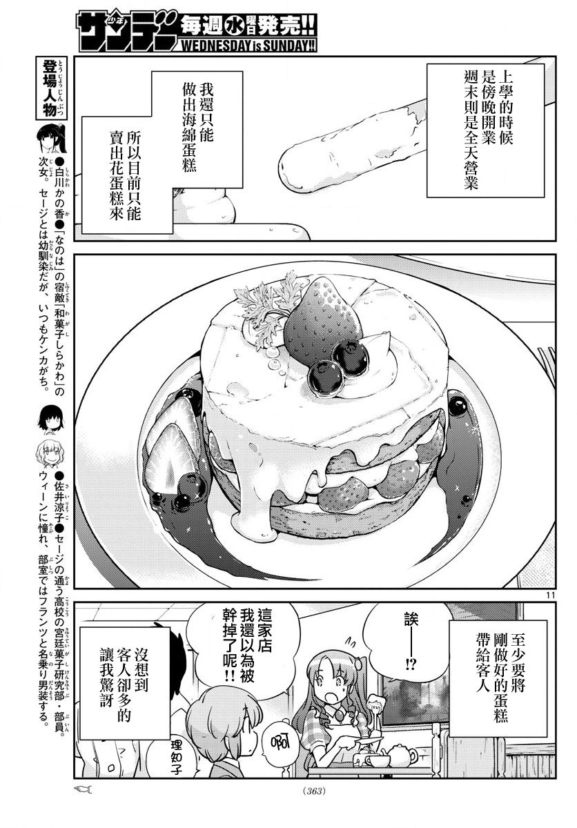 菜花洋果子店的好工作韩漫全集-最终话无删减无遮挡章节图片 