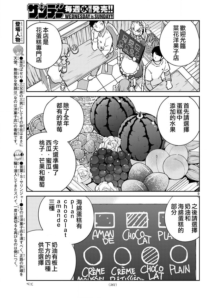 菜花洋果子店的好工作韩漫全集-最终话无删减无遮挡章节图片 