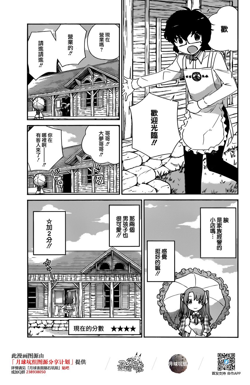 菜花洋果子店的好工作韩漫全集-第01话无删减无遮挡章节图片 