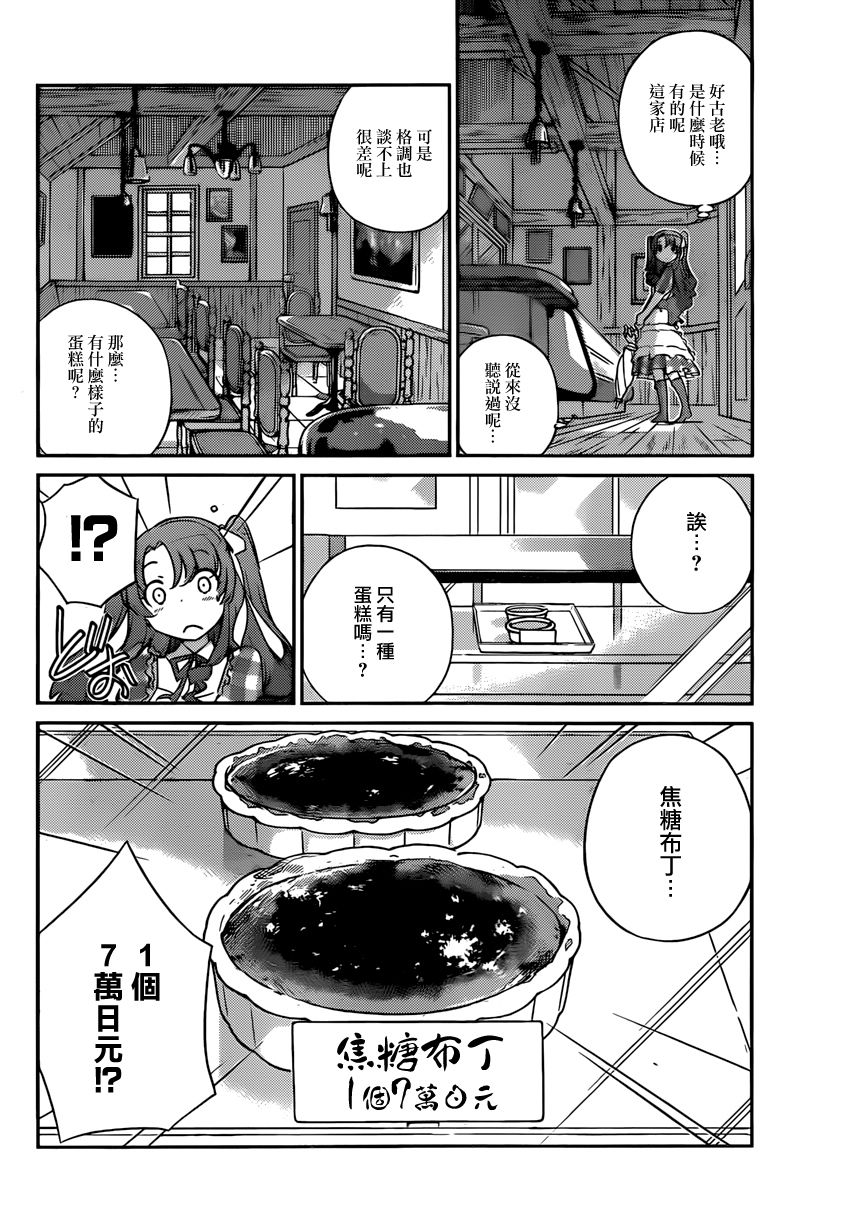 菜花洋果子店的好工作韩漫全集-第01话无删减无遮挡章节图片 