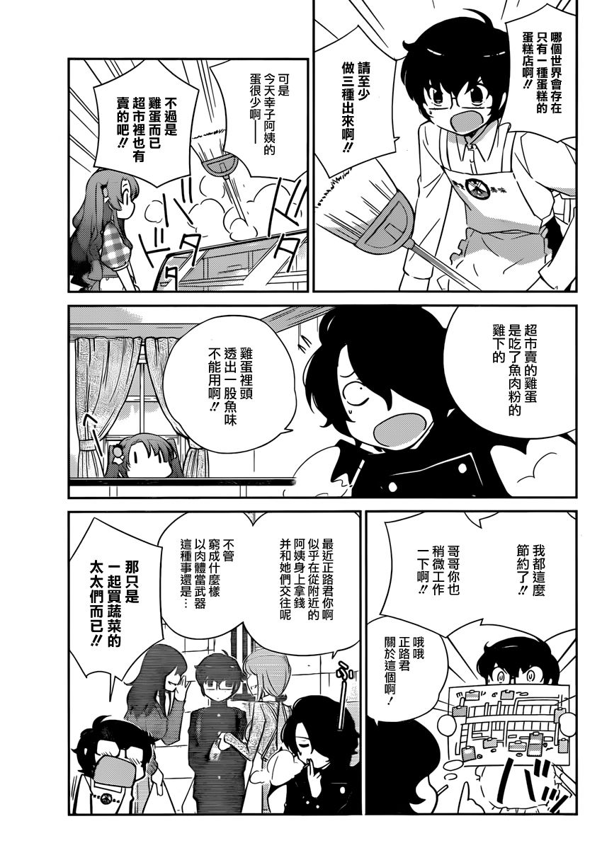 菜花洋果子店的好工作韩漫全集-第01话无删减无遮挡章节图片 