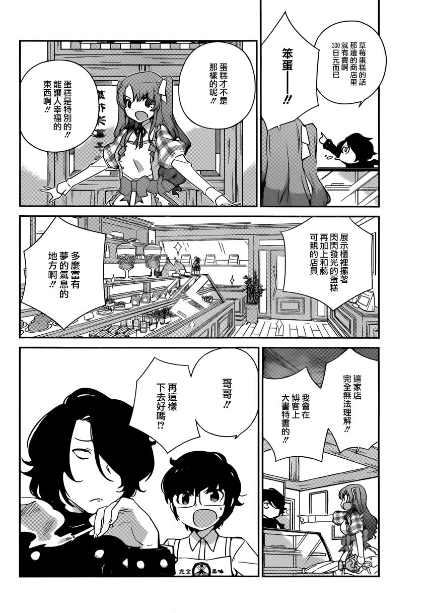 菜花洋果子店的好工作韩漫全集-第01话无删减无遮挡章节图片 