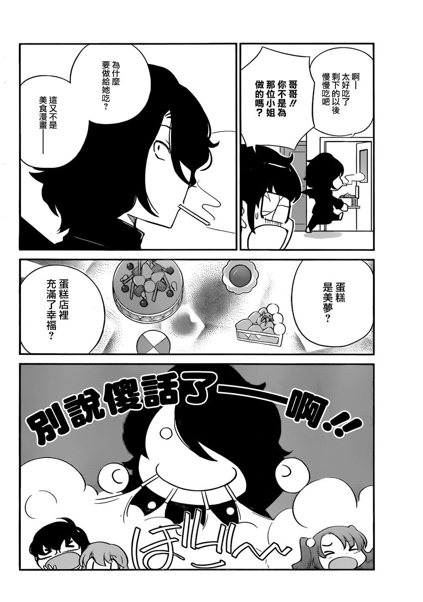 菜花洋果子店的好工作韩漫全集-第01话无删减无遮挡章节图片 