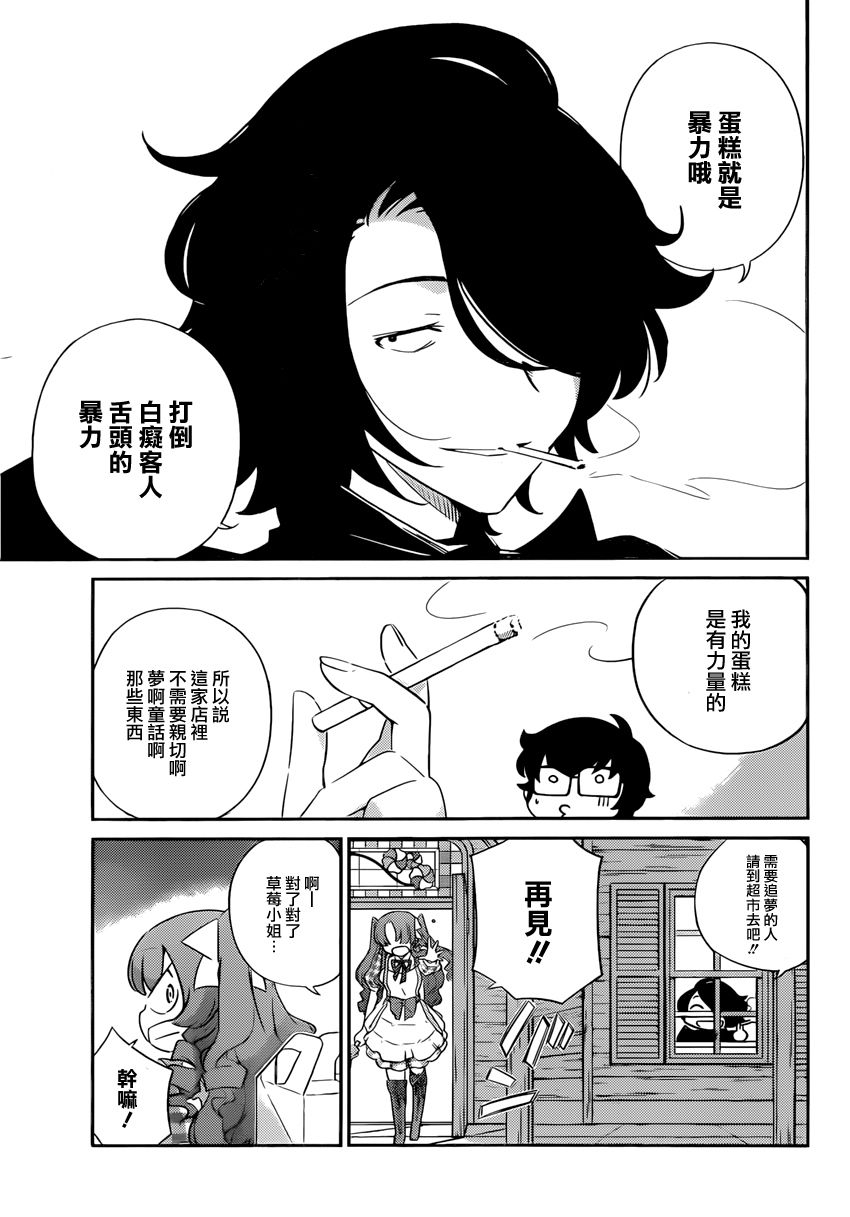 菜花洋果子店的好工作韩漫全集-第01话无删减无遮挡章节图片 
