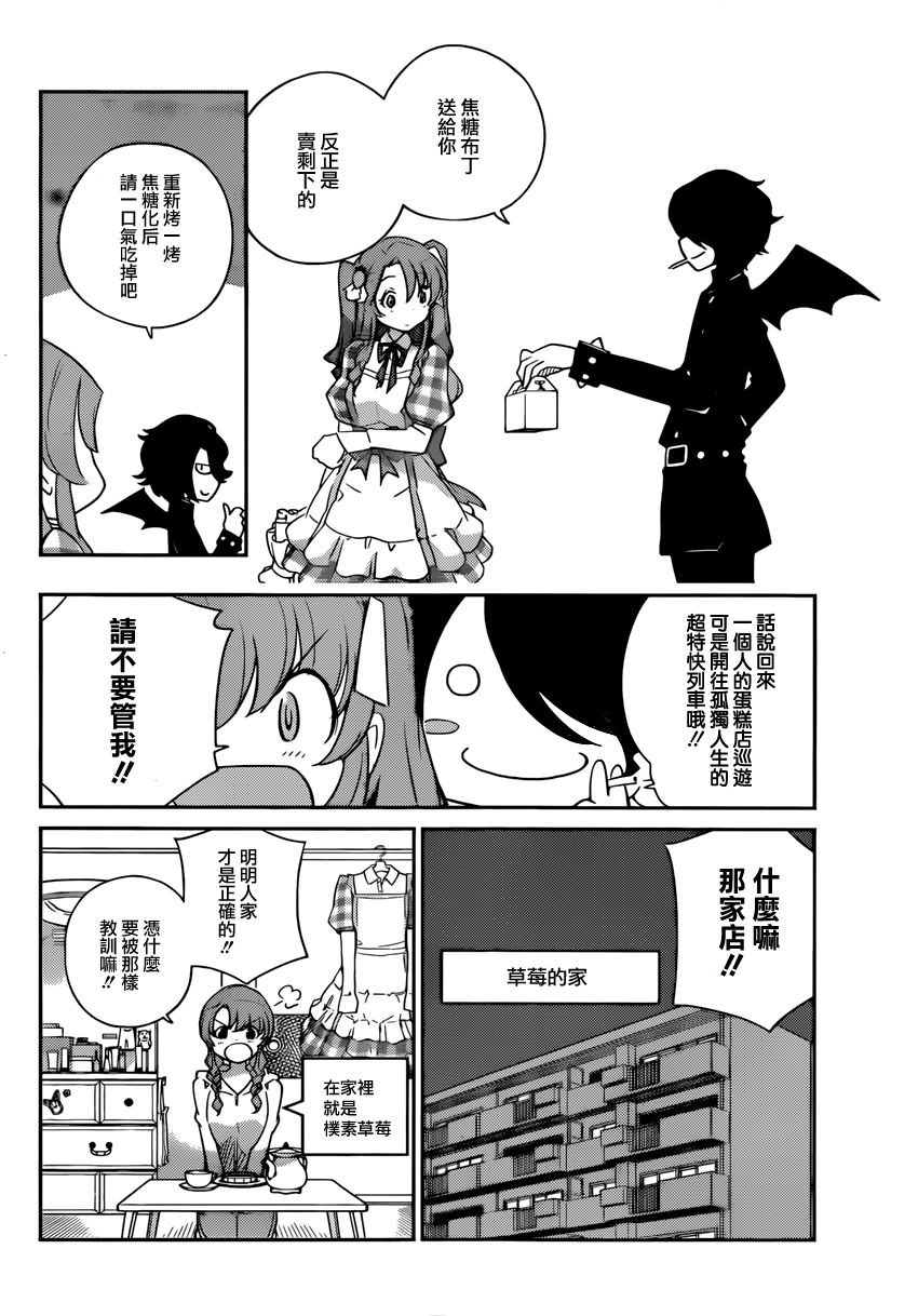 菜花洋果子店的好工作韩漫全集-第01话无删减无遮挡章节图片 
