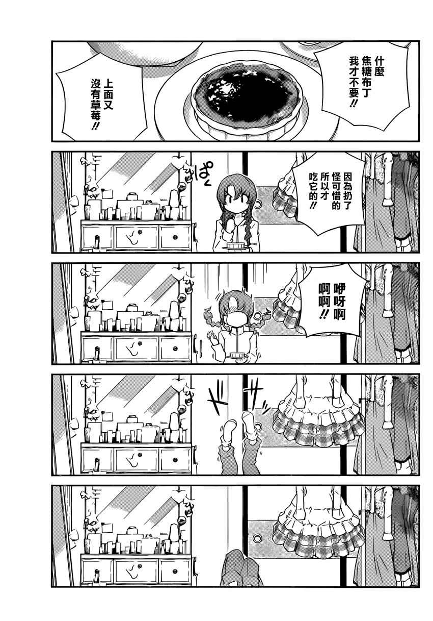 菜花洋果子店的好工作韩漫全集-第01话无删减无遮挡章节图片 