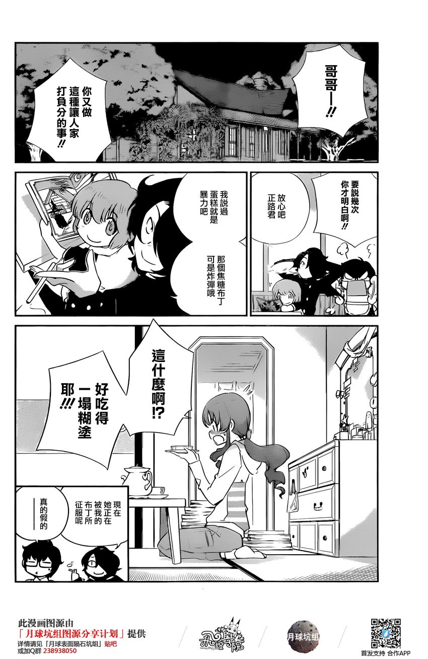 菜花洋果子店的好工作韩漫全集-第01话无删减无遮挡章节图片 