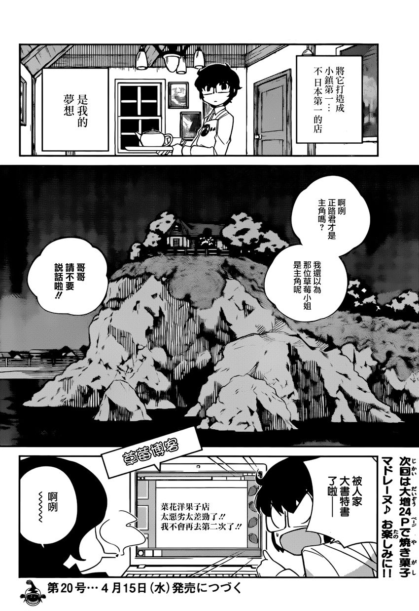 菜花洋果子店的好工作韩漫全集-第01话无删减无遮挡章节图片 