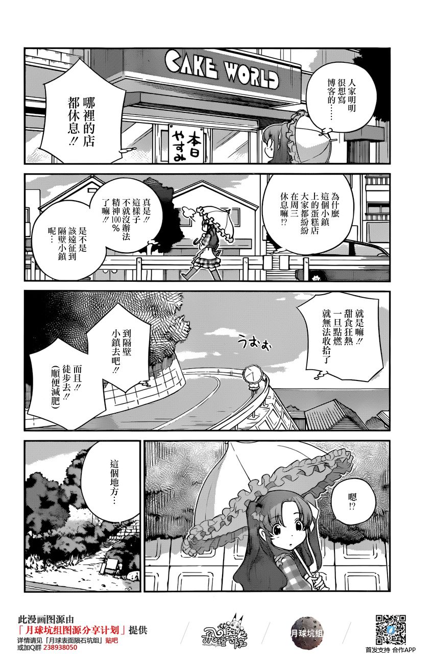 菜花洋果子店的好工作韩漫全集-第01话无删减无遮挡章节图片 