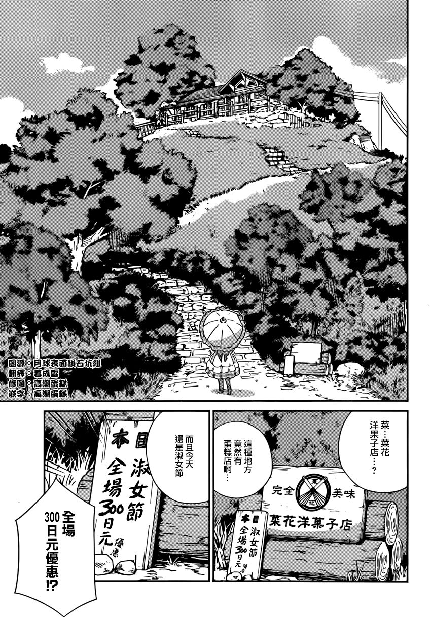 菜花洋果子店的好工作韩漫全集-第01话无删减无遮挡章节图片 