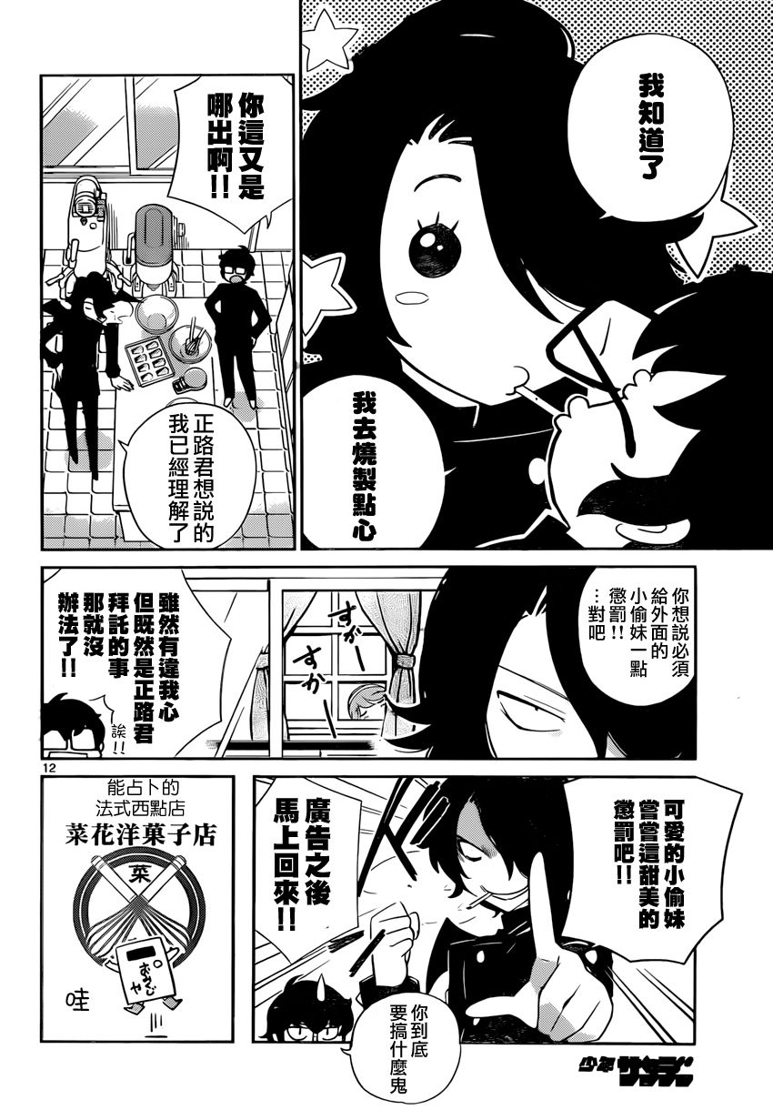 菜花洋果子店的好工作韩漫全集-第02话无删减无遮挡章节图片 