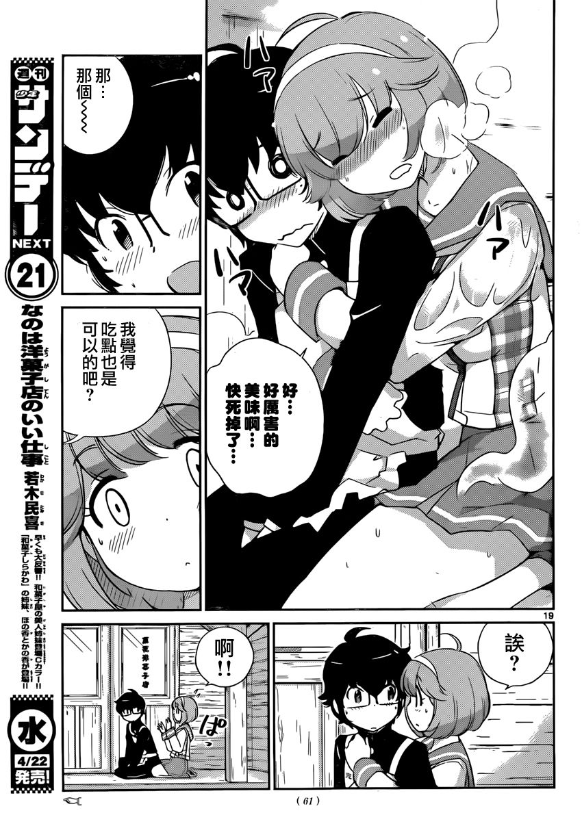 菜花洋果子店的好工作韩漫全集-第02话无删减无遮挡章节图片 