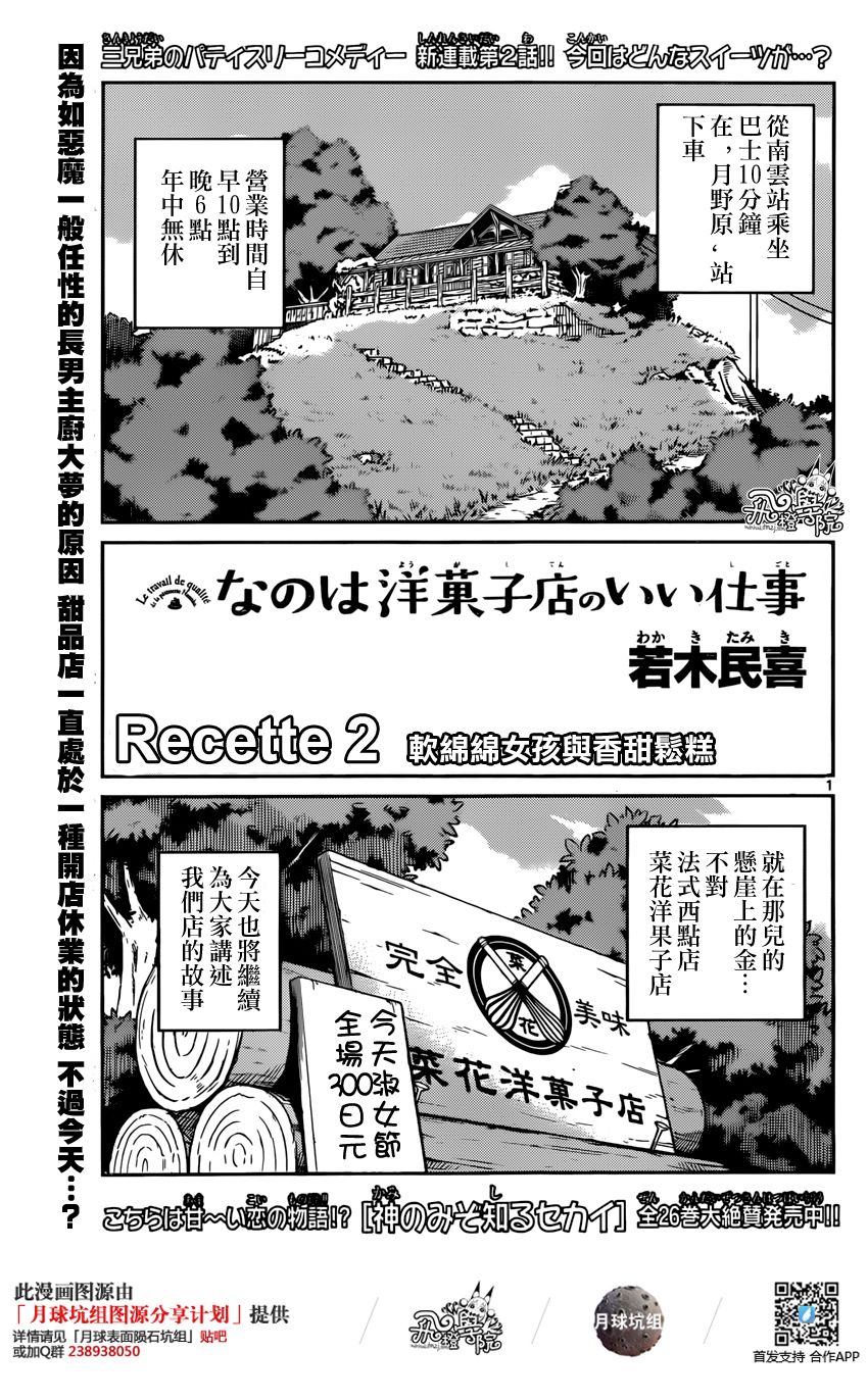 菜花洋果子店的好工作韩漫全集-第02话无删减无遮挡章节图片 