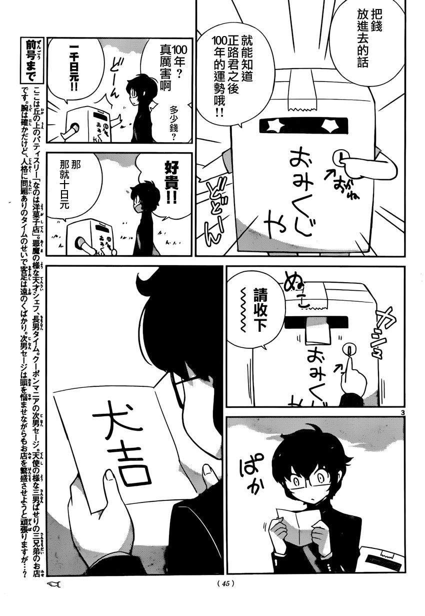 菜花洋果子店的好工作韩漫全集-第02话无删减无遮挡章节图片 