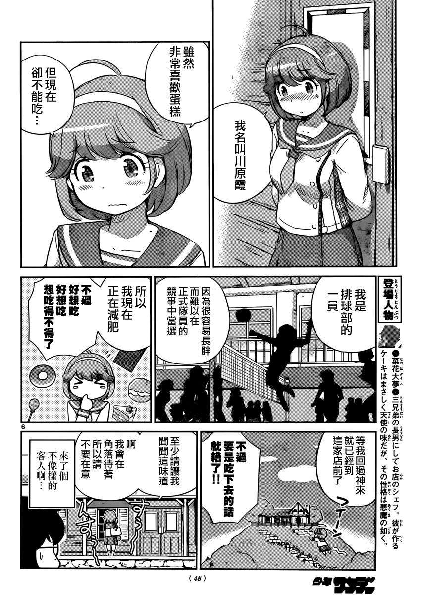 菜花洋果子店的好工作韩漫全集-第02话无删减无遮挡章节图片 