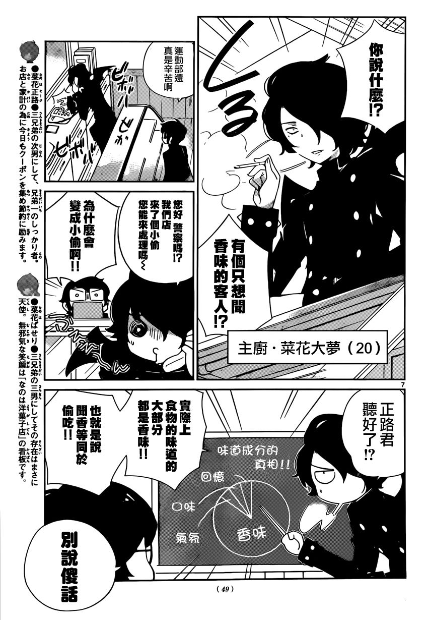 菜花洋果子店的好工作韩漫全集-第02话无删减无遮挡章节图片 