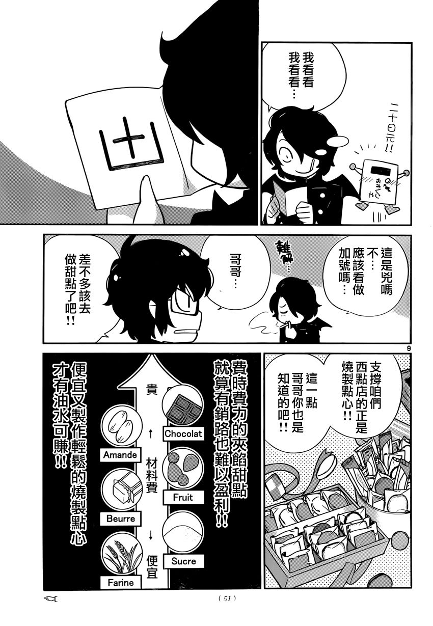 菜花洋果子店的好工作韩漫全集-第02话无删减无遮挡章节图片 
