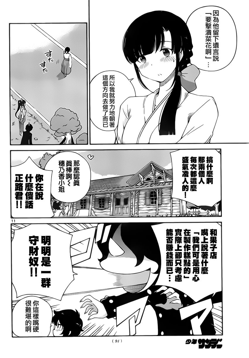 菜花洋果子店的好工作韩漫全集-第03话无删减无遮挡章节图片 