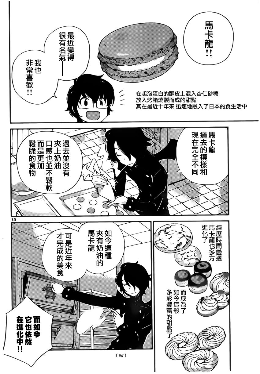菜花洋果子店的好工作韩漫全集-第03话无删减无遮挡章节图片 