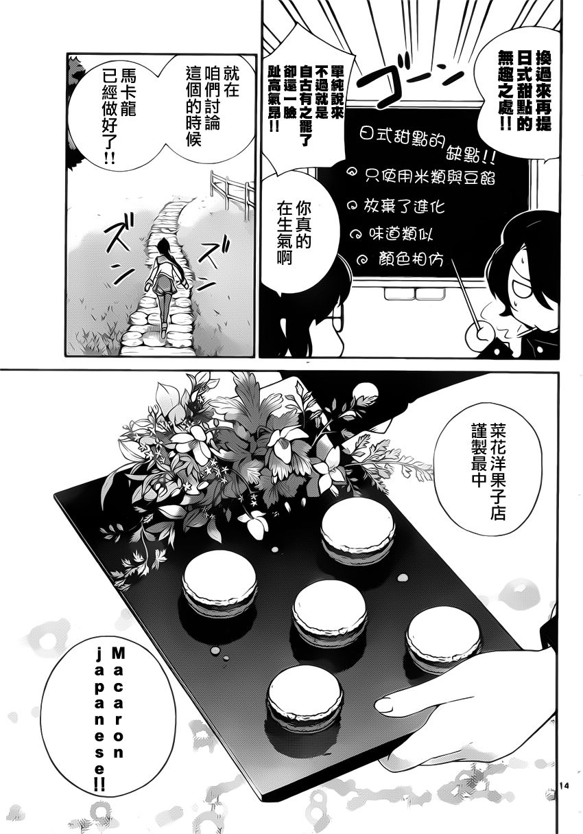 菜花洋果子店的好工作韩漫全集-第03话无删减无遮挡章节图片 