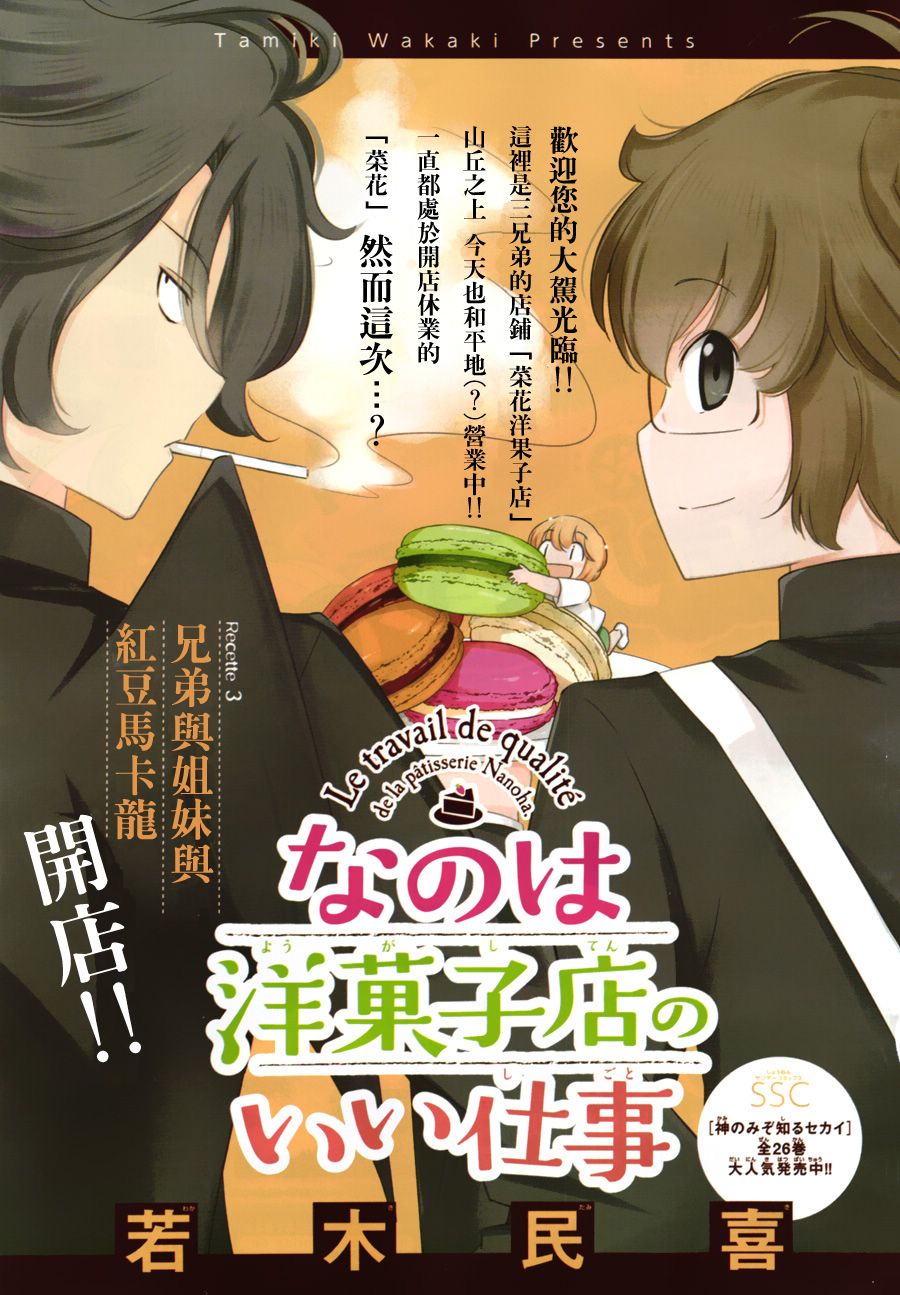 菜花洋果子店的好工作韩漫全集-第03话无删减无遮挡章节图片 