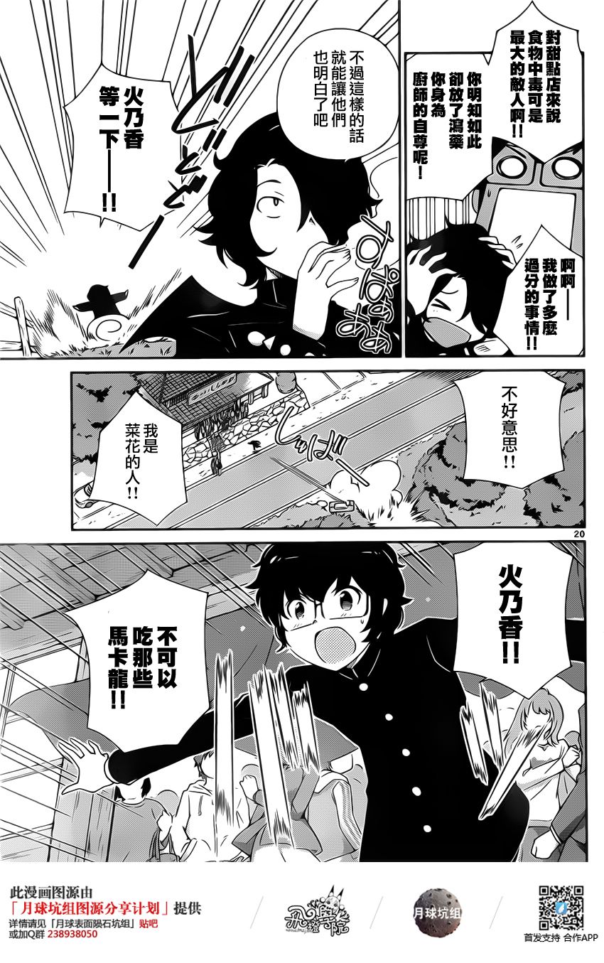 菜花洋果子店的好工作韩漫全集-第03话无删减无遮挡章节图片 