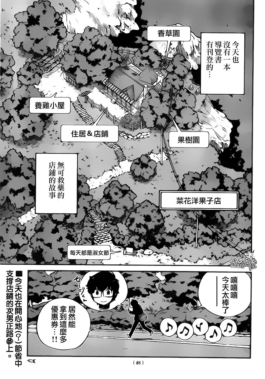菜花洋果子店的好工作韩漫全集-第03话无删减无遮挡章节图片 