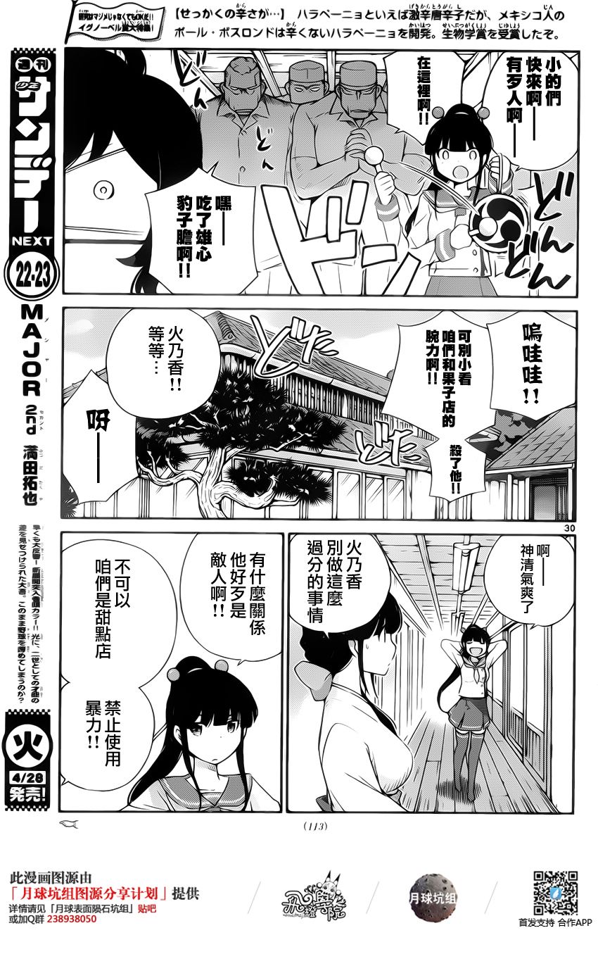 菜花洋果子店的好工作韩漫全集-第03话无删减无遮挡章节图片 