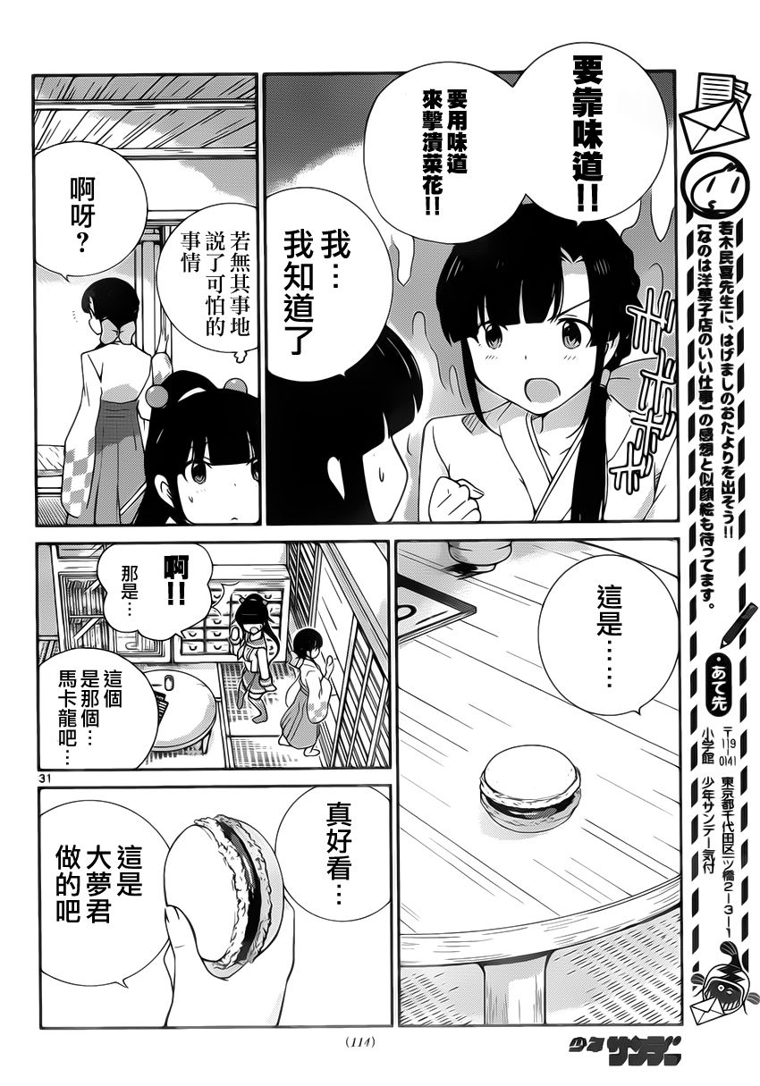 菜花洋果子店的好工作韩漫全集-第03话无删减无遮挡章节图片 