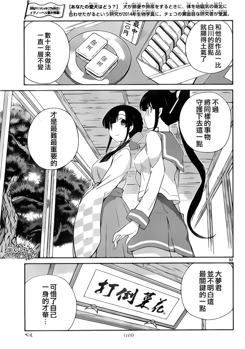 菜花洋果子店的好工作韩漫全集-第03话无删减无遮挡章节图片 