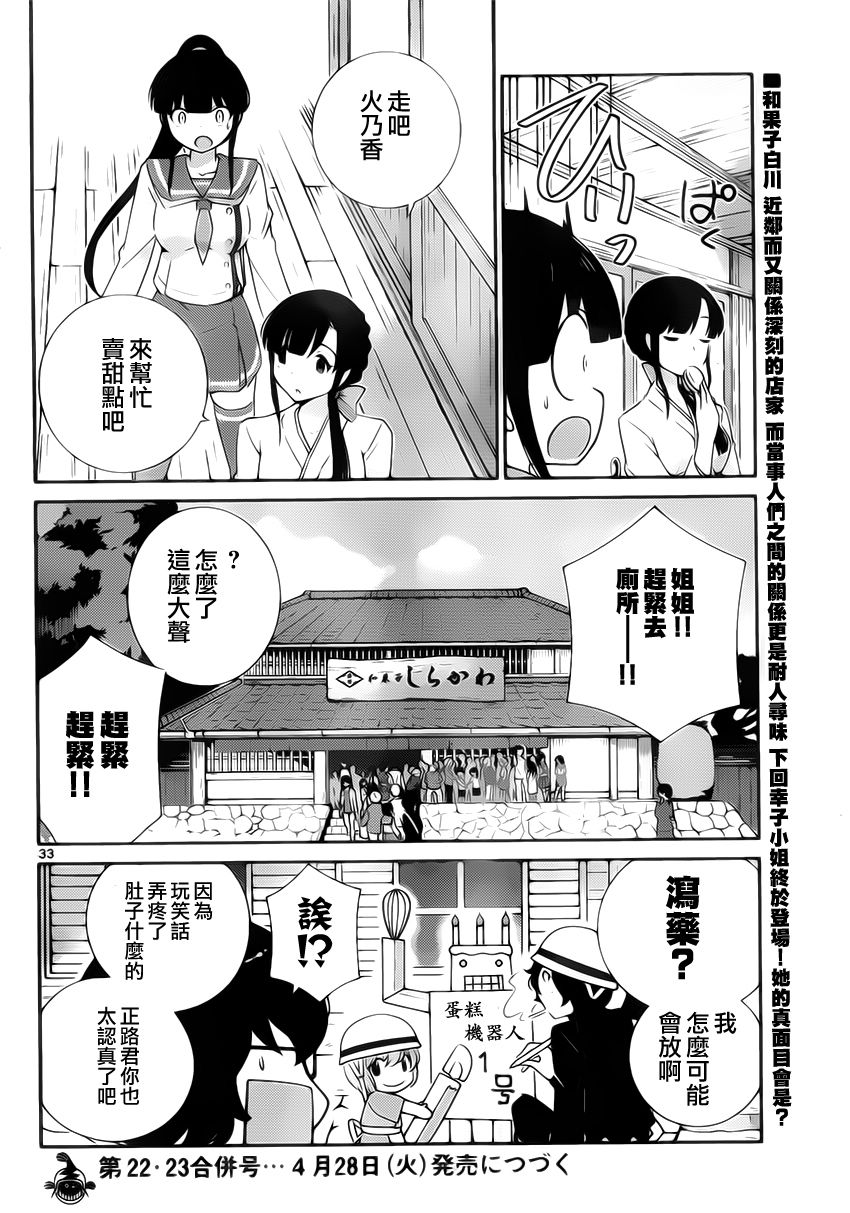 菜花洋果子店的好工作韩漫全集-第03话无删减无遮挡章节图片 