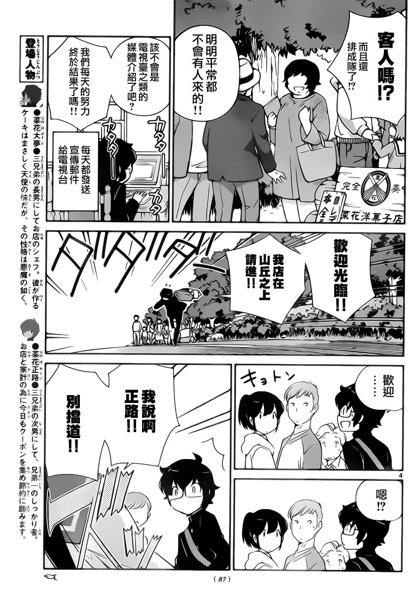 菜花洋果子店的好工作韩漫全集-第03话无删减无遮挡章节图片 