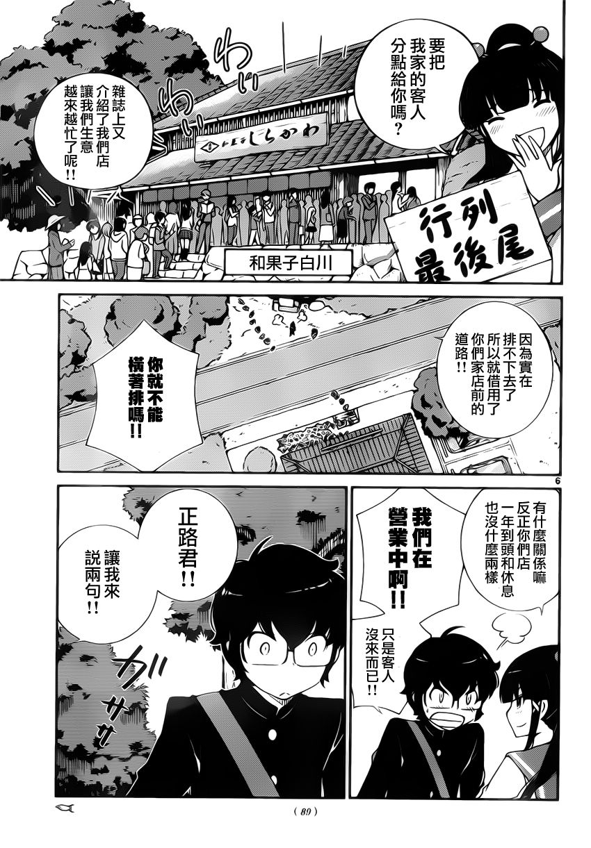 菜花洋果子店的好工作韩漫全集-第03话无删减无遮挡章节图片 